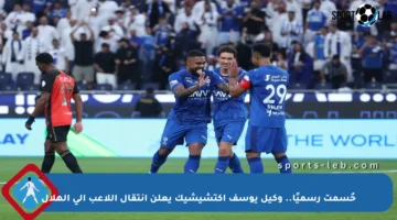 حُسمت رسميًا.. وكيل يوسف أكتشيشيك يعلن انتقال اللاعب إلى الهلال